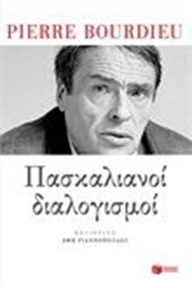 Εικόνα της ΠΑΣΚΑΛΙΑΝΟΙ ΔΙΑΛΟΓΙΣΜΟΙ