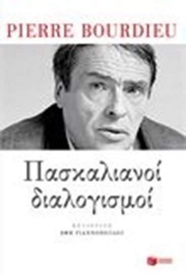 Εικόνα από ΠΑΣΚΑΛΙΑΝΟΙ ΔΙΑΛΟΓΙΣΜΟΙ