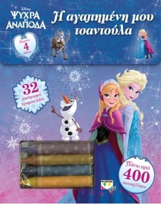 Εικόνα της Η ΑΓΑΠΗΜΕΝΗ ΜΟΥ ΤΣΑΝΤΟΥΛΑDISNEY - ΨΥΧΡΑ ΚΙ ΑΝΑΠΟΔΑ 