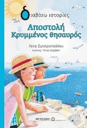 Εικόνα της ΑΠΟΣΤΟΛΗ ΚΡΥΜΜΕΝΟΣ ΘΗΣΑΥΡΟΣ