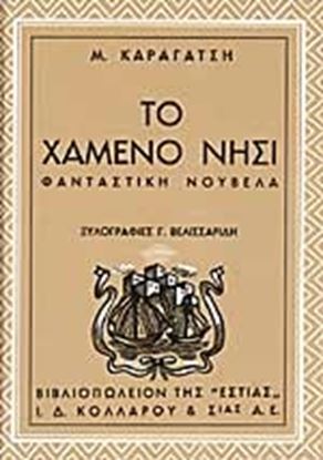 Εικόνα της ΤΟ ΧΑΜΕΝΟ ΝΗΣΙ