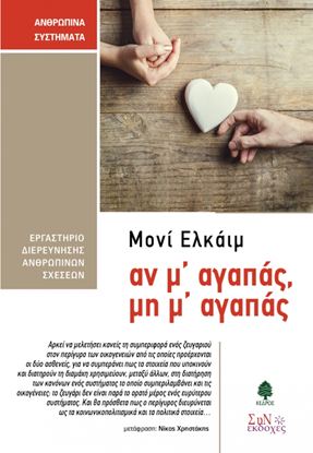 Εικόνα της ΑΝ Μ' ΑΓΑΠΑΣ, ΜΗ Μ' ΑΓΑΠΑΣ