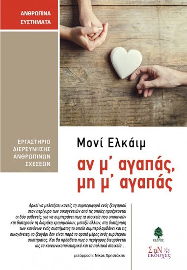 Εικόνα από ΑΝ Μ' ΑΓΑΠΑΣ, ΜΗ Μ' ΑΓΑΠΑΣ