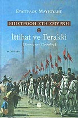 Εικόνα της ITTIHAT VE TERAKKI (ΕΝΩΣΗ ΚΑΙ ΠΡΟΟΔΟΣ)ΕΠΙΣΤΡΟΦΗ ΣΤΗ ΣΜΥΡΝΗ 2