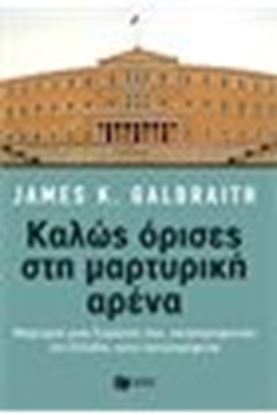 Εικόνα της ΚΑΛΩΣ ΟΡΙΣΕΣ ΣΤΗΝ ΜΑΡΤΥΡΙΚΗ ΑΡΕΝΑ 