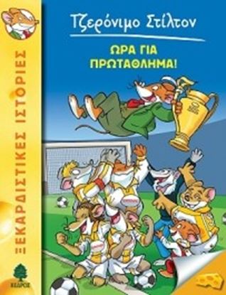 Εικόνα της ΤΖΕΡΟΝΙΜΟ ΣΤΙΛΤΟΝ 10: ΩΡΑ ΓΙΑ ΠΡΩΤΑΘΛΗΜΑ!