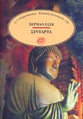 Εικόνα της ΣΙΝΤΑΡΤΑ