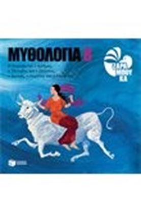 Εικόνα της ΜΥΘΟΛΟΓΙΑ 8 Η ΕΥΡΩΠΗ ΚΑΙ Ο ΚΑΔΜΟΣ