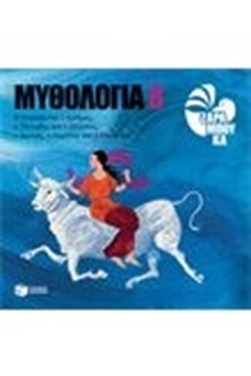 Εικόνα από ΜΥΘΟΛΟΓΙΑ 8 Η ΕΥΡΩΠΗ ΚΑΙ Ο ΚΑΔΜΟΣ