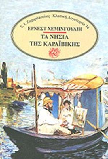 Εικόνα από ΤΑ ΝΗΣΙΑ ΤΗΣ ΚΑΡΑΪΒΙΚΗΣ