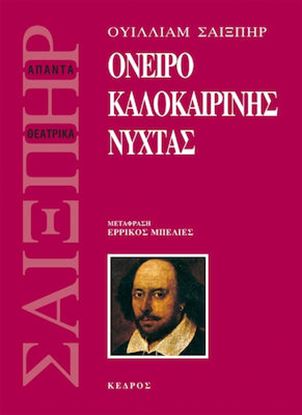 Εικόνα της ΟΝΕΙΡΟ ΚΑΛΟΚΑΙΡΙΝΗΣ ΝΥΧΤΑΣ