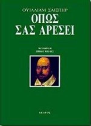 Εικόνα της ΟΠΩΣ ΣΑΣ ΑΡΕΣΕΙ-ΚΩΜΩΔΙΑ ΣΕ ΠΕΝΤΕ ΠΡΑΞΕΙΣ