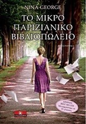 Εικόνα της ΤΟ ΜΙΚΡΟ ΠΑΡΙΖΙΑΝΙΚΟ ΒΙΒΛΙΟΠΩΛΕΙΟ