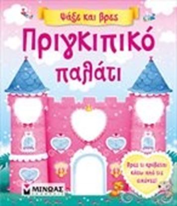 Εικόνα της ΠΡΙΓΚΙΠΙΚΟ ΠΑΛΑΤΙ