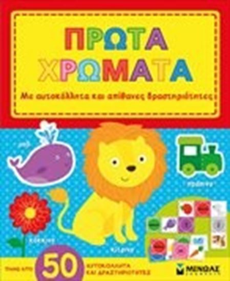 Εικόνα από ΠΡΩΤΑ ΧΡΩΜΑΤΑ
