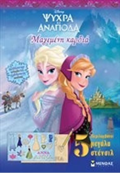 Εικόνα από ΜΑΓΕΜΕΝΗ ΚΑΡΔΙΑ