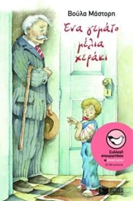 Εικόνα της ΕΝΑ ΓΕΜΑΤΟ ΜΕΛΙΑ ΧΕΡΑΚΙ