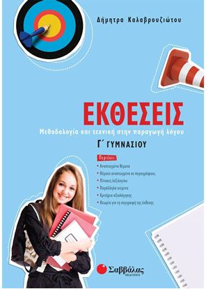 Εικόνα της ΕΚΘΕΣΕΙΣ Γ' ΓΥΜΝΑΣΙΟΥ
