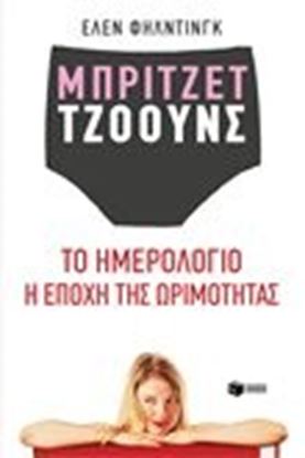 Εικόνα της ΜΠΡΙΤΖΕΤ ΤΖΟΟΥΝΣ: ΤΟ ΗΜΕΡΟΛΟΓΙΟ