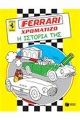 Εικόνα της FERRARI ΧΡΩΜΑΤΙΖΩ Η ΙΣΤΟΡΙΑ ΤΗΣ 