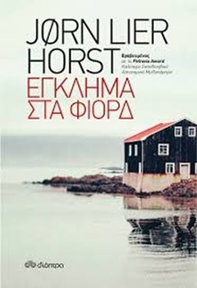 Εικόνα της ΕΓΚΛΗΜΑ ΣΤΑ ΦΙΟΡΔ