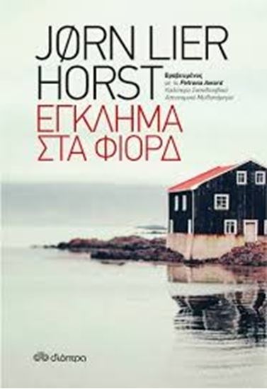 Εικόνα από ΕΓΚΛΗΜΑ ΣΤΑ ΦΙΟΡΔ