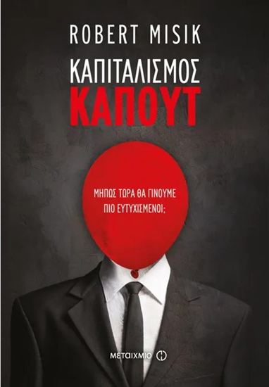 Εικόνα από ΚΑΠΙΤΑΛΙΣΜΟΣ ΚΑΠΟΥΤ: ΜΗΠΩΣ ΤΩΡΑ ΘΑ ΓΙΝΟΥΜΕ ΠΙΟ ΕΥΤΥΧΙΣΜΕΝΟΙ; ΟΙ?