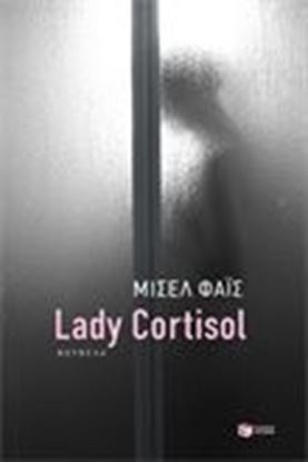 Εικόνα της LADY CORTISOL