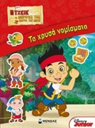 Εικόνα της ΤΑ ΧΡΥΣΑ ΝΟΜΙΣΜΑΤΑ