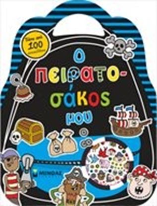 Εικόνα της Ο ΠΕΙΡΑΤΟΣΑΚΟΣ ΜΟΥ