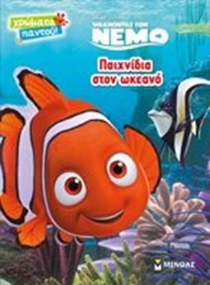 Εικόνα της ΠΑΙΧΝΙΔΙΑ ΣΤΟΝ ΩΚΕΑΝΟ