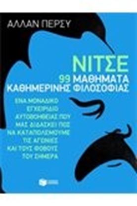 Εικόνα της ΝΙΤΣΕ: 99 ΜΑΘΗΜΑΤΑ ΚΑΘΗΜΕΡΙΝΗΣ ΦΙΛΟΣΟΦΙΑΣ