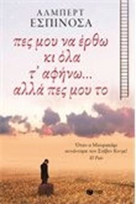 Εικόνα της ΠΕΣ ΜΟΥ ΝΑ ΕΡΘΩ ΚΙ ΟΛΑ ΤΑ ΑΦΗΝΩ..ΑΛΛΑ ΠΕΣ ΤΟ ΜΟΥ