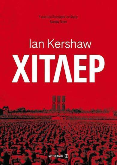 Εικόνα από ΧΙΤΛΕΡ