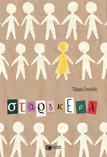 Εικόνα από ΣΤΑΡΓΚΕΡΛ