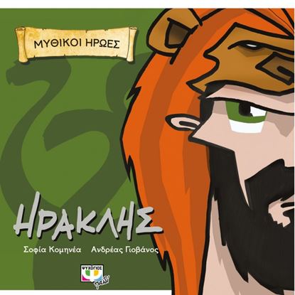 Εικόνα της ΗΡΑΚΛΗΣ