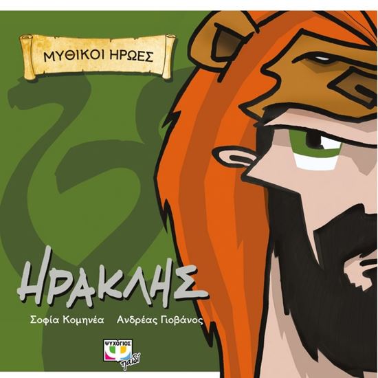 Εικόνα από ΗΡΑΚΛΗΣ
