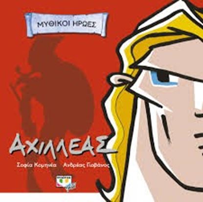 Εικόνα της ΑΧΙΛΛΕΑΣ