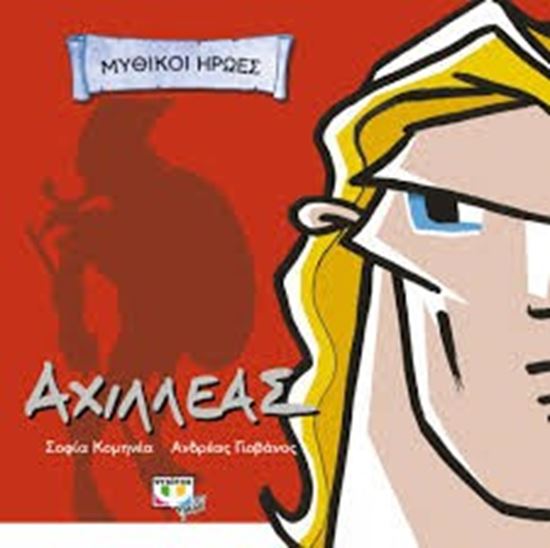 Εικόνα από ΑΧΙΛΛΕΑΣ