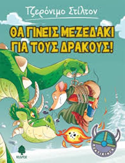 Εικόνα από ΘΑ ΓΙΝΕΙΣ ΜΕΖΕΔΑΚΙ ΓΙΑ ΔΡΑΚΟΥΣ!