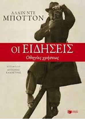 Εικόνα της ΟΙ ΕΙΔΗΣΕΙΣ-ΟΔΗΓΙΕΣ ΧΡΗΣΕΩΣ