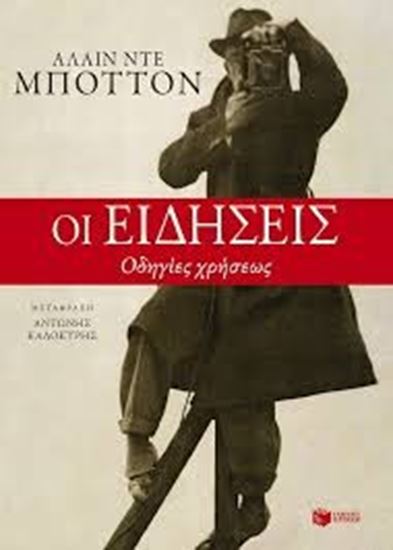 Εικόνα από ΟΙ ΕΙΔΗΣΕΙΣ-ΟΔΗΓΙΕΣ ΧΡΗΣΕΩΣ