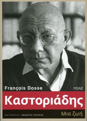 Εικόνα της ΚΑΣΤΟΡΙΑΔΗΣ: ΜΙΑ ΖΩΗ