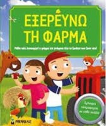 Εικόνα της ΕΞΕΡΕΥΝΩ ΤΗΝ ΦΑΡΜΑ