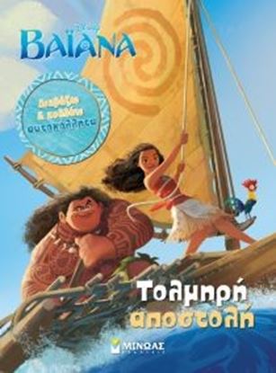 Εικόνα της VAIANA,ΤΟΛΜΗΡΗ ΑΠΟΣΤΟΛΗ