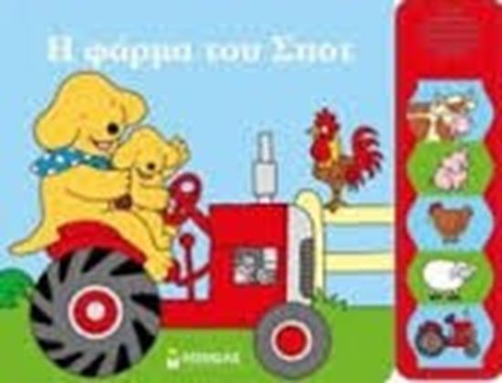 Εικόνα από Η ΦΑΡΜΑ ΤΟΥ ΣΠΟΤ