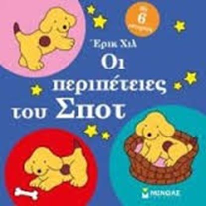 Εικόνα της ΟΙ ΠΕΡΙΠΕΤΕΙΕΣ ΤΟΥ ΣΠΟΤ