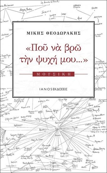 Εικόνα από ΠΟΥ ΝΑ ΒΡΩ ΤΗΝ ΨΥΧΗ ΜΟΥ...
