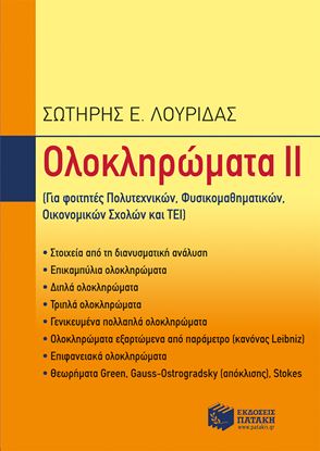 Εικόνα της ΟΛΟΚΛΗΡΩΜΑΤΑ II