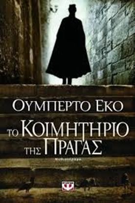 Εικόνα της ΤΟ ΚΟΙΜΗΤΗΡΙΟ ΤΗΣ ΠΡΑΓΑΣ